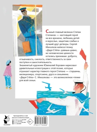 Дядя Степа