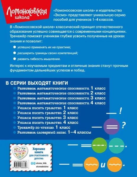 Учимся писать грамотно. 4 класс