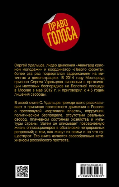 Катехизис протеста. За что мы боремся