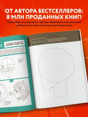 Рабочая тетрадь художника манги