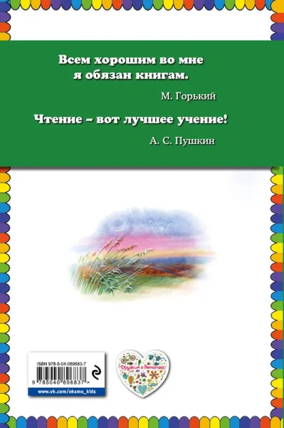 Две радуги. Стихи о природе (ил. В. Канивца)