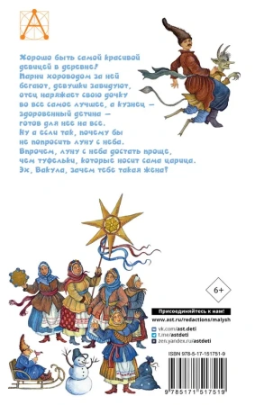 Ночь перед Рождеством