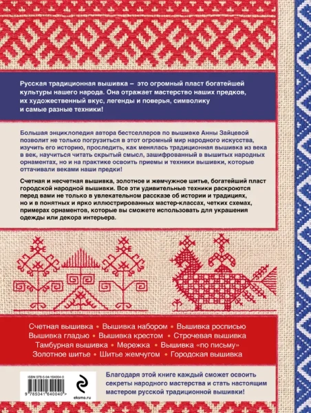 Русская вышивка. Большая практическая энциклопедия (новое оформление)