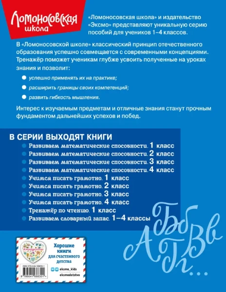 Учимся писать грамотно. 2 класс