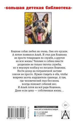 Алый. Рассказы