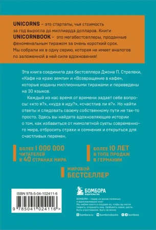 Кафе на краю земли. Два бестселлера под одной обложкой
