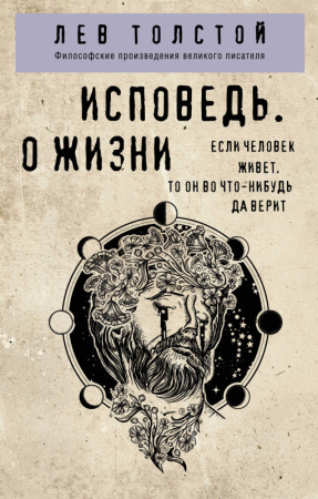 ФвКп/Исповедь. О жизни