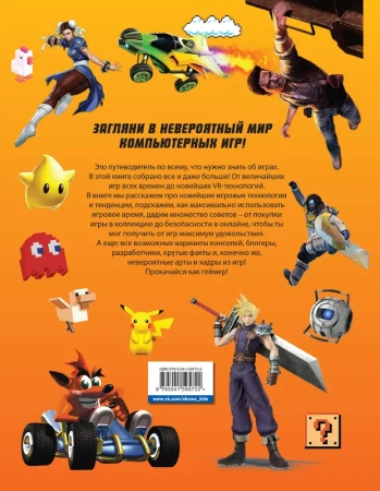 Level Up. Твой личный гид в мире компьютерных игр