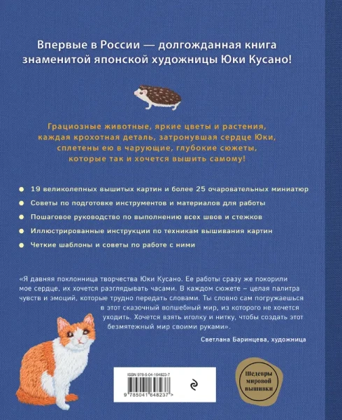 Вышивка Юки Кусано. Нежные анималистические картины