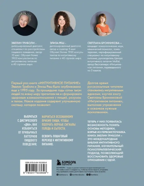 Принципы и практика интуитивного питания