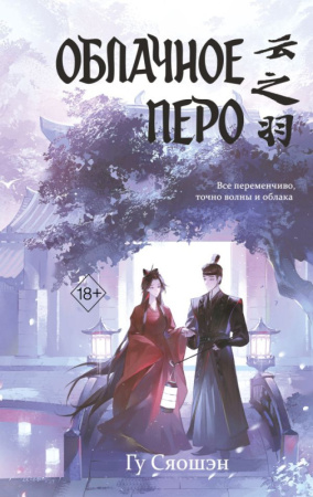 Облачное перо. Том 1