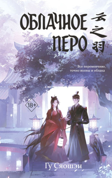 Облачное перо. Том 1