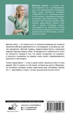 Меня достаточно. Здоровая самооценка женщины