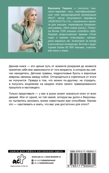 Меня достаточно. Здоровая самооценка женщины