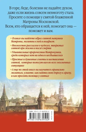 Матрона Московская обязательно поможет каждому!