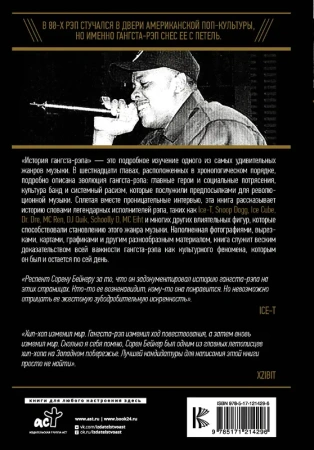 История гангста-рэпа