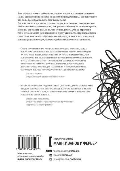 Эссенциализм. Путь к простоте( новинка)