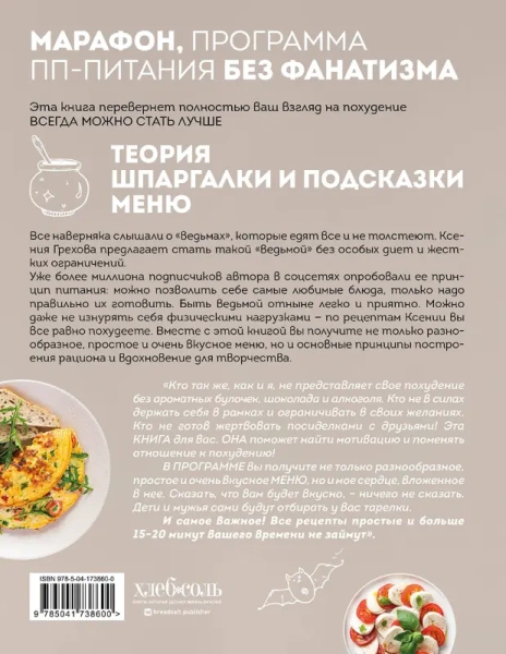 Книга ведьмы. Как есть ВСЁ и не толстеть