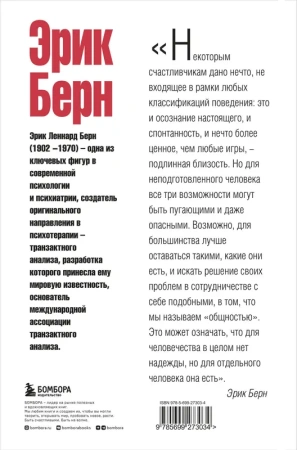 Игры, в которые играют люди. Люди, которые играют в игры. (сереб. обл.)