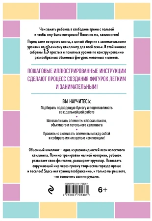 Я занимаюсь объемным квиллингом. Цветы и животные своими руками