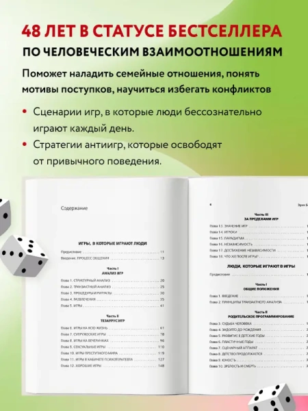 Игры, в которые играют люди. Люди, которые играют в игры. (сереб. обл.)