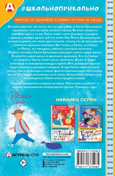 Пока мама на работе. Рассказы Светы Ермолаевой