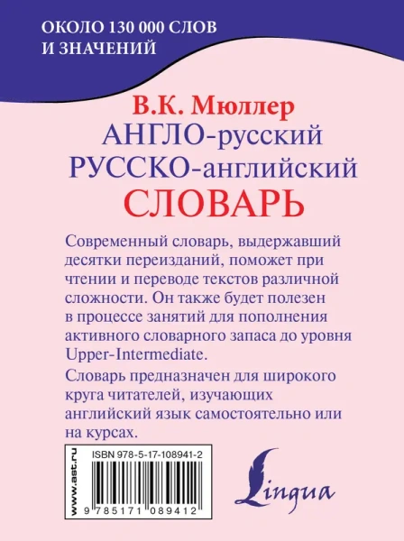 Англо-русский. Русско-английский словарь