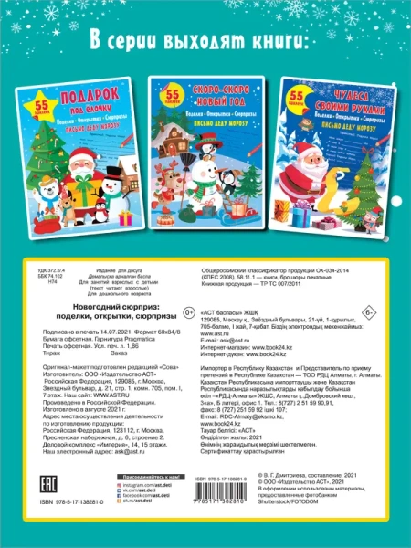 Новогодний сюрприз: поделки, открытки, сюрпризы