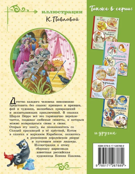 Любимые сказки (ил. К. Павловой)