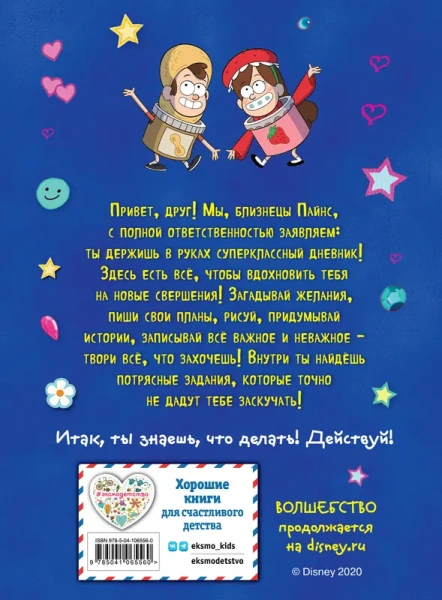 Гравити Фолз. Ты классный! Дневник для вдохновения