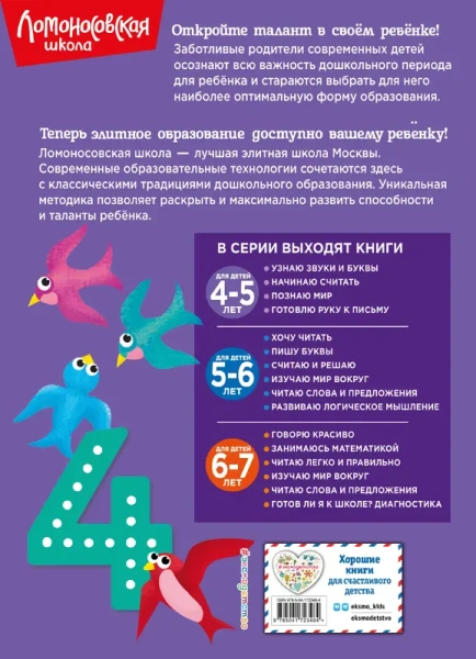 Начинаю считать. Для детей 4-5 лет (новое оформление)