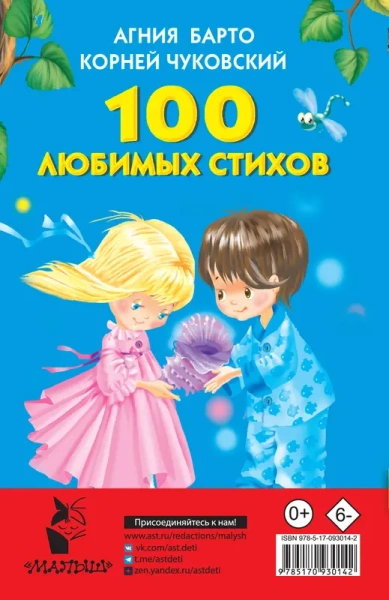 100 любимых стихов