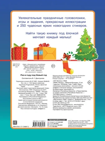 Раз в году под Новый год