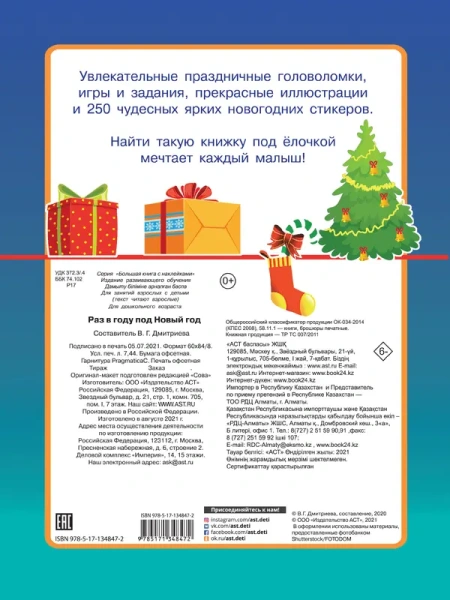Раз в году под Новый год