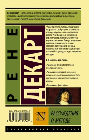 10 оригинальных фраз Рене Декарта, которые могут стать девизом по жизни | Вокруг Света