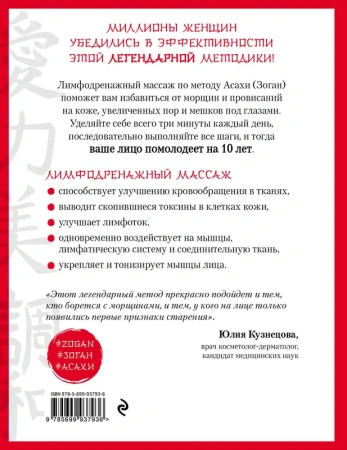 Японский массаж лица. Метод Асахи (Зоган)