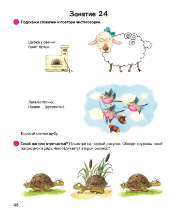 Умней-ка. 5-6 лет. Речевая мозаика