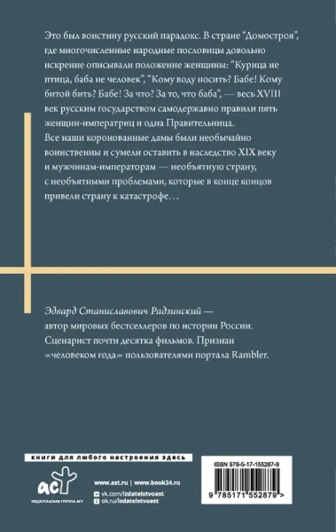 Бабье царство