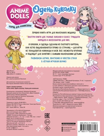 Anime Dolls. Одень куколку. Наряд для анимешки