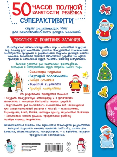 В гостях у Деда Мороза