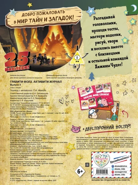 Гравити Фолз. Активити-журнал. Вып. 3