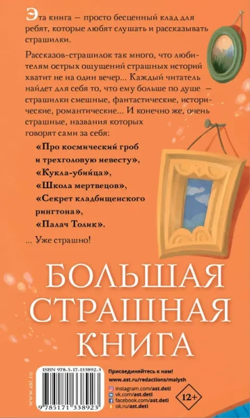Как Наталья Николаевна съела поэта Пушкина и другие ужасные истории