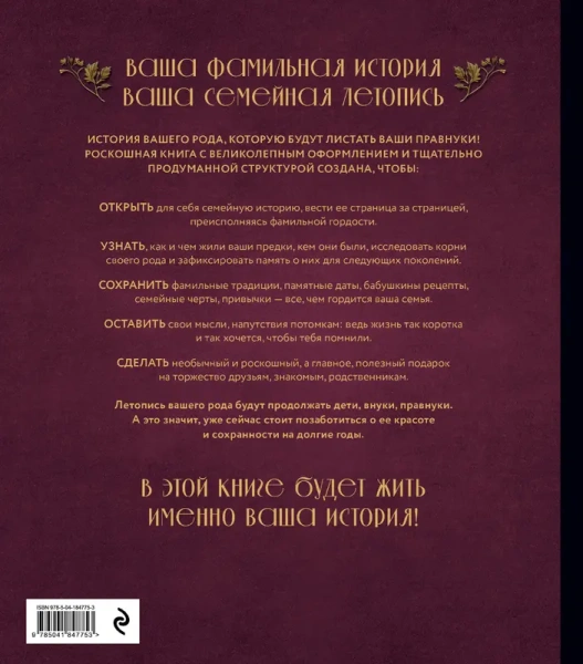 РОДОСЛОВНОЕ ДРЕВО. Семейная летопись. Индивидуальная книга фамильной истории (красная)