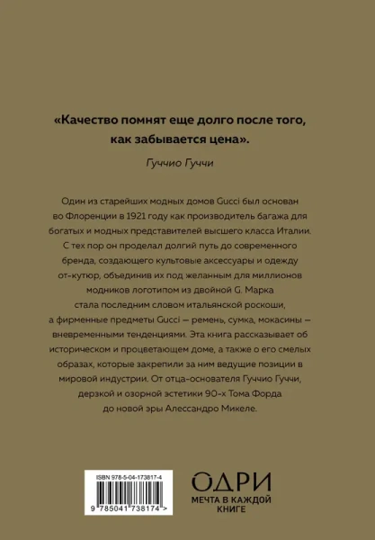 GUCCI. История модного дома