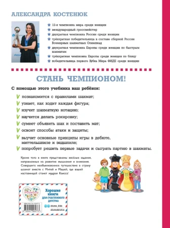 Учебник шахматной игры. Основные правила, фигуры, победные комбинации и 122 задачи для решения