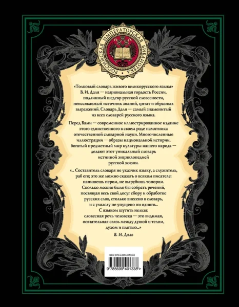 Толковый словарь русского языка: иллюстрированное издание