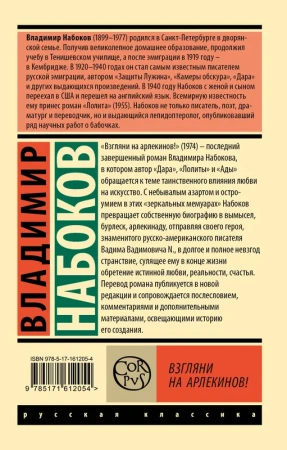 Взгляни на арлекинов!