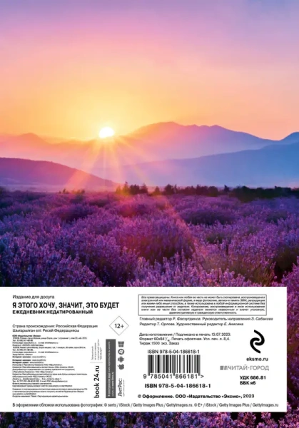 Я этого хочу, значит, это будет. Ежедневник недатированный (А5, 72 л.)