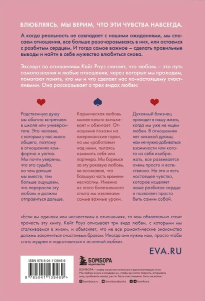 Мы влюбляемся три раза. Чему нас учат отношения и расставания и как не упустить свою настоящую любов