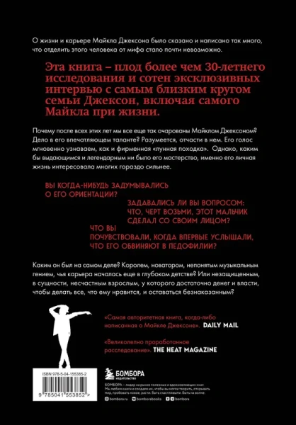 Майкл Джексон. Жизнь короля